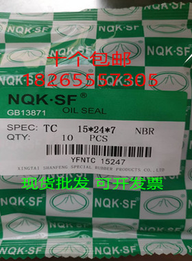 12*13*14*15*16*22*4*5*5.5*6*7*8*9*10NQK骨架油封TC型大全尺寸