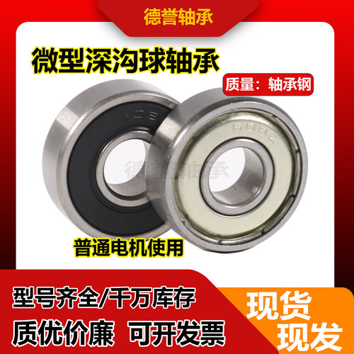 高速微型深沟球轴承