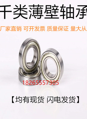 厂家直销薄壁轴承6900 6901 6902 69036904 6906 6907 6908ZZ碳钢