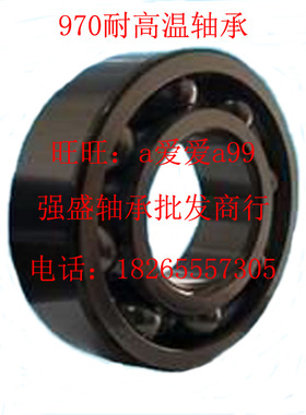 耐高温轴承970200 970201 970202 970203 970204 970205 970206