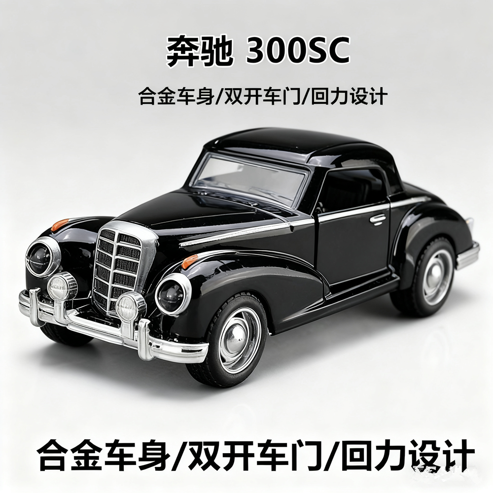 特价处理一批意大利库存尾货1:36奔驰300SC复古老爷车合金车模型,玩具/童车/益智/积木/模型,合金车/玩具仿真车/收藏车模,淘宝优惠券,粉丝福利购,淘宝优惠卷