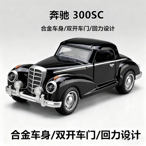 136奔驰300SC复古老爷车合金车