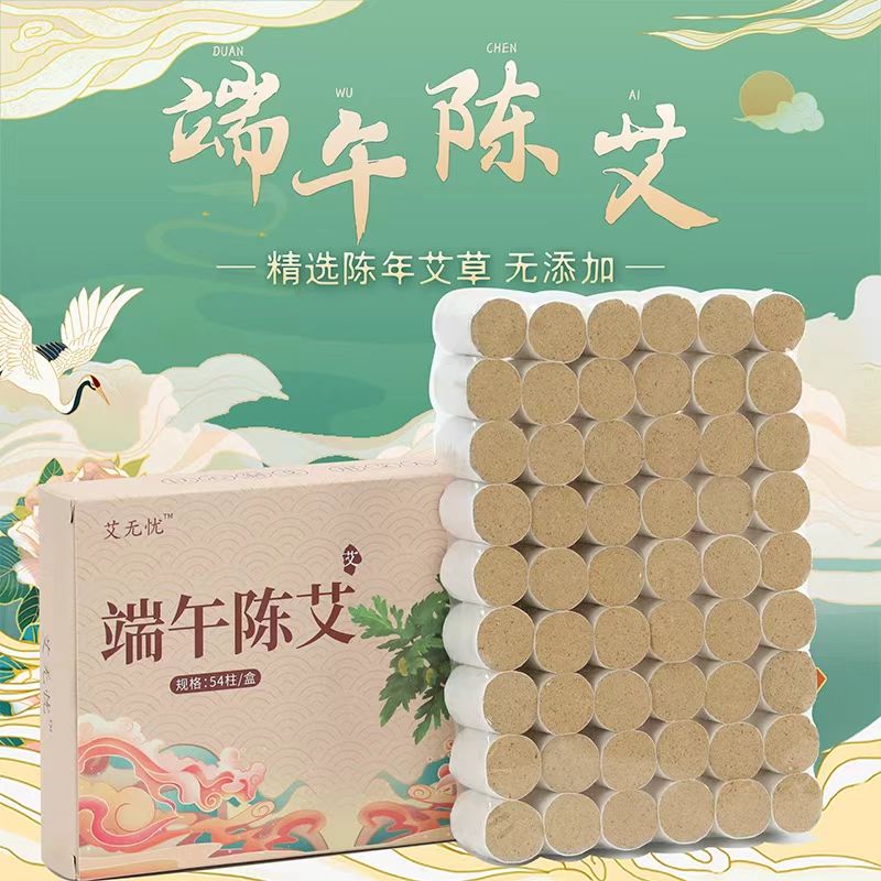 艾灸柱纯艾草艾柱蕲春艾条陈艾绒