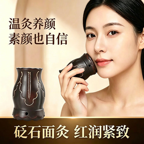 砭石艾灸罐面部紧致小脸桃花灸罐