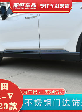 23款本田CRV不锈钢门边黑钛条