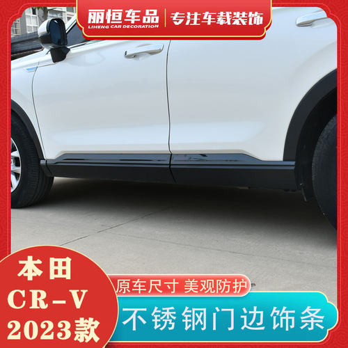 23款本田CRV不锈钢门边黑钛条