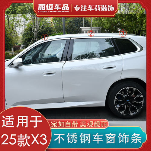 25款宝马X3不锈钢外饰车窗饰条