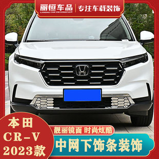 23款本田CRV中网下饰条不锈钢装饰贴亮条外饰中网前杠条改装专用
