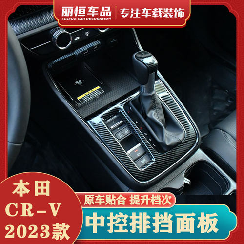23款本田CRV内饰面板框改装