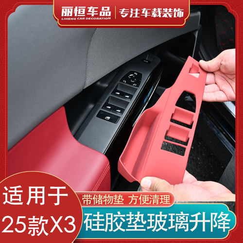 宝马X3车门面板硅胶面板保护贴片