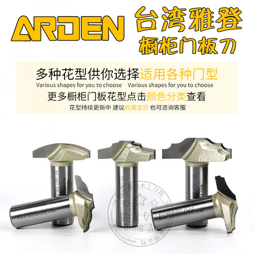 雅登橱柜衣柜门板刀花型异形刀雕刻机刀具木工电木铣铣刀密度实木