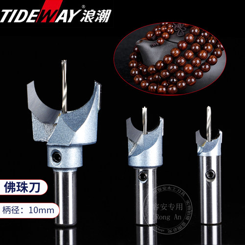 浪潮佛珠刀圆珠刀木珠刀具佛塔刀佛珠钻头刀头木工工具大全台钻床