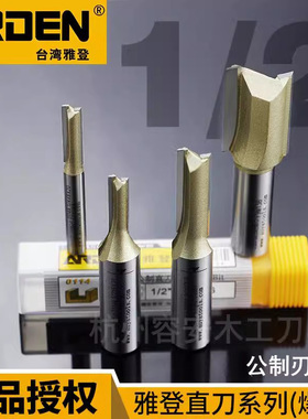 雅登木工刀具公制直刀数控开槽刀电木铣铣刀修边机刀头雕刻机0114