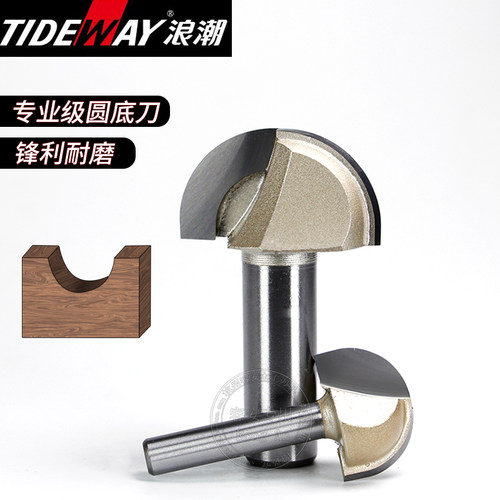 浪潮圆底刀专业级木工刀具