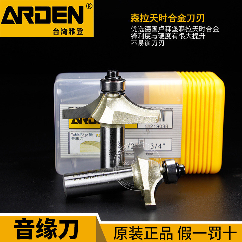 台湾雅登木工铣刀音缘橱柜门框