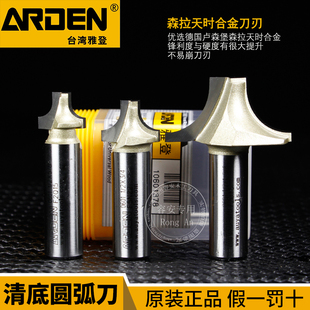 雅登加长清底圆弧刀台面铣底刀木工铣刀电木铣修边雕刻机刀头0601