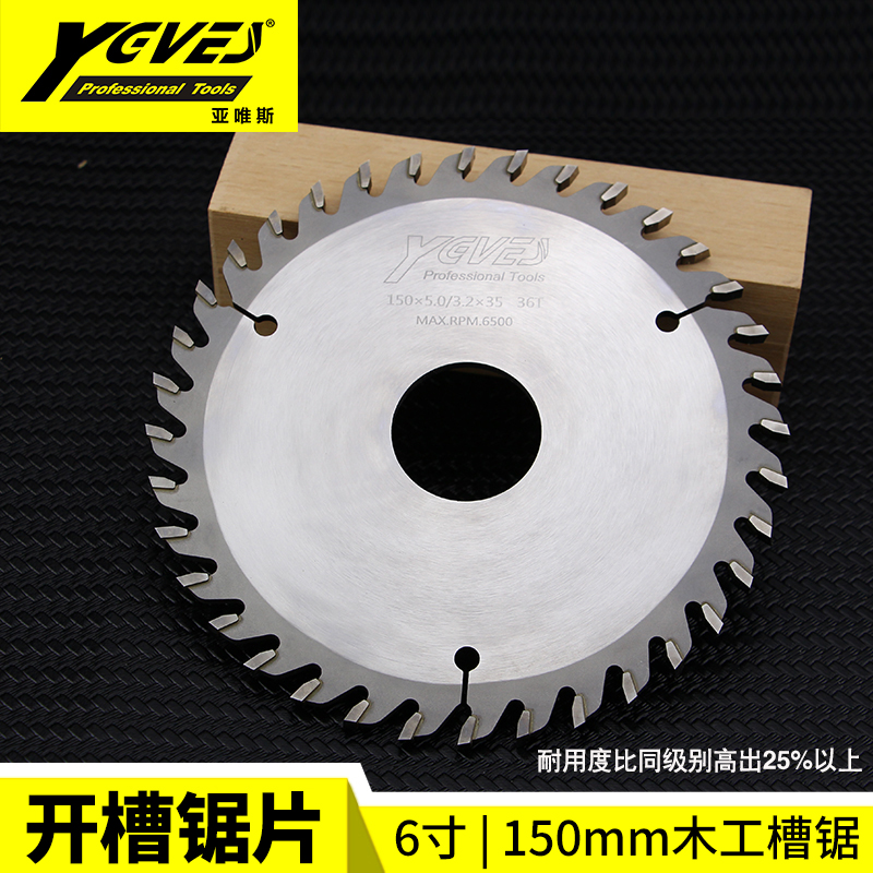 亚唯斯150mm木工槽锯开槽锯片合金锯片拉槽锯多种厚度槽锯