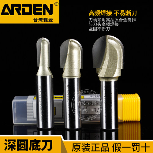 雅登深圆底加长木工刀具开槽