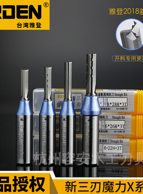雅登TCT魔力X三刃断屑全能刀开槽切割拉槽3刃直刀刨花板钨钢修边
