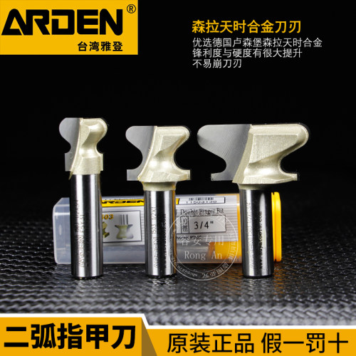 台湾雅登木工刀具二弧修边机