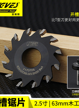 木工工具开槽锯片槽锯合金63*N*20*12T切割片圆锯片钨钢代替T型刀