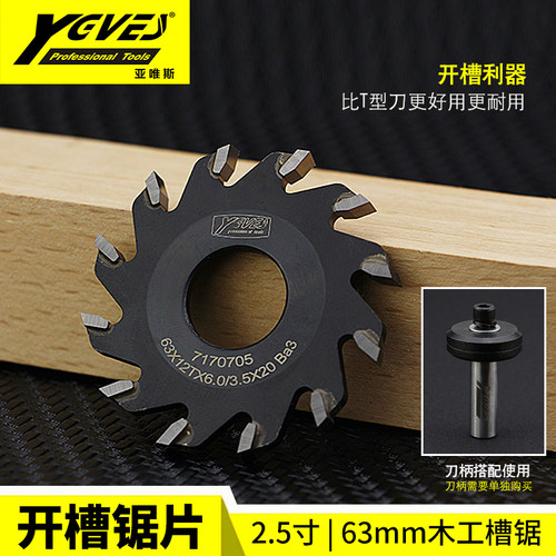 木工开槽锯片合金亚唯斯