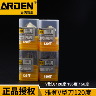 台湾雅登镂铣刀V型刀120度135度150度橱柜门雕刻机刀3D雕刻三维刀