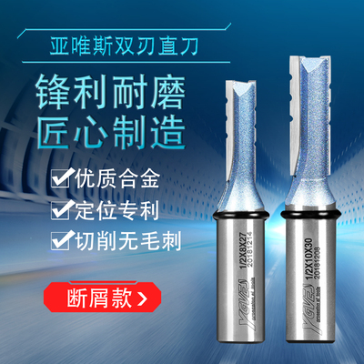 亚唯斯刀具木工双刃直刀定位数控开料刀电木铣铣刀多层刨花生态板