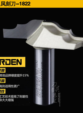 台湾雅登进口木工刀具 凤刻刀铣刀门板橱柜线条刀 木工锣铣刀1822