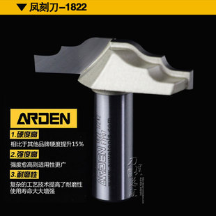 台湾雅登进口木工刀具 木工锣铣刀1822 凤刻刀铣刀门板橱柜线条刀