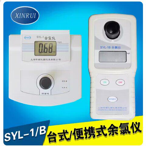 原装正品震撼SYL-1B便携式手持式台式余氯仪上海昕瑞厂家直销 - 封面