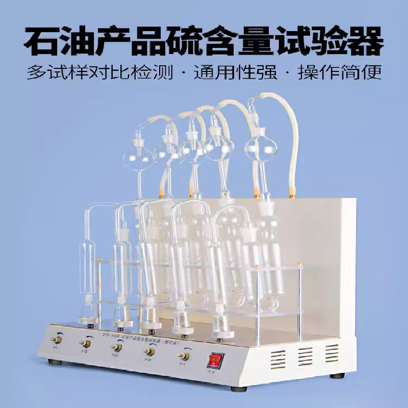 促销硫含量试验器上海精析