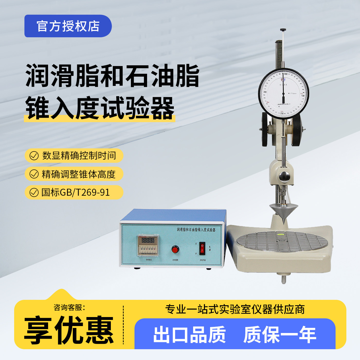 锥入度试验器测定仪润滑油石油化工原料针入度耐火泥稠度测试