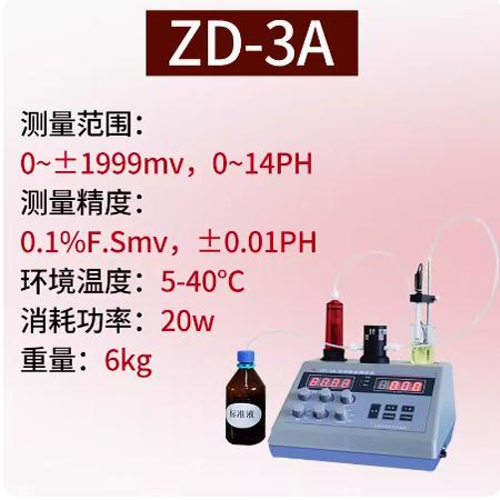 高精度半自動全自動電位滴定儀ZYT-2石油化工食品上海安靈促銷