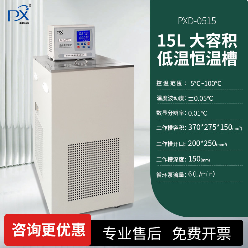 大开口低温恒温槽电阻热电偶恒温油槽水浴槽PXD-0520上海轩澄促销