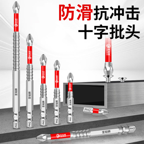 十字批头/强磁高硬度/防滑抗冲击