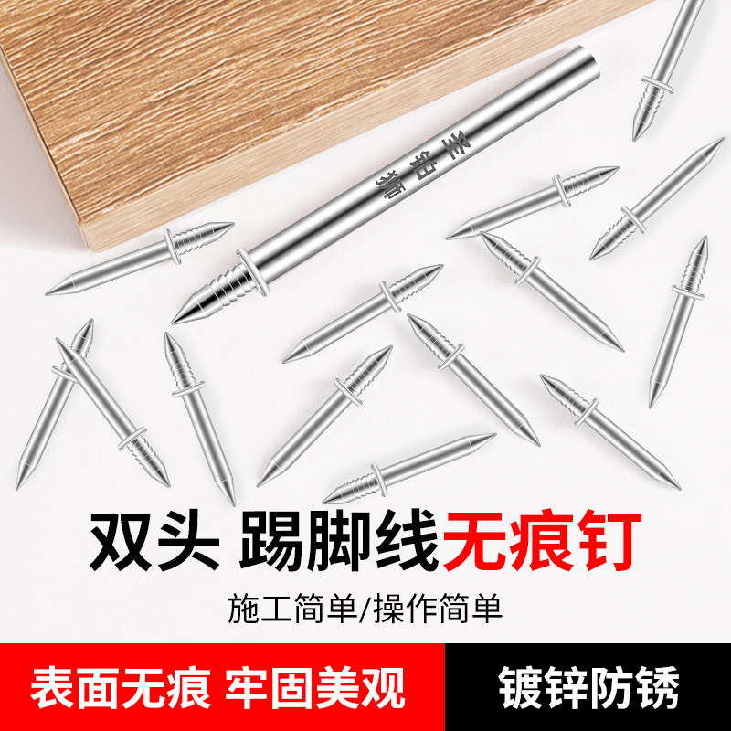 踢脚线双头无痕钉/免打孔羊角钉