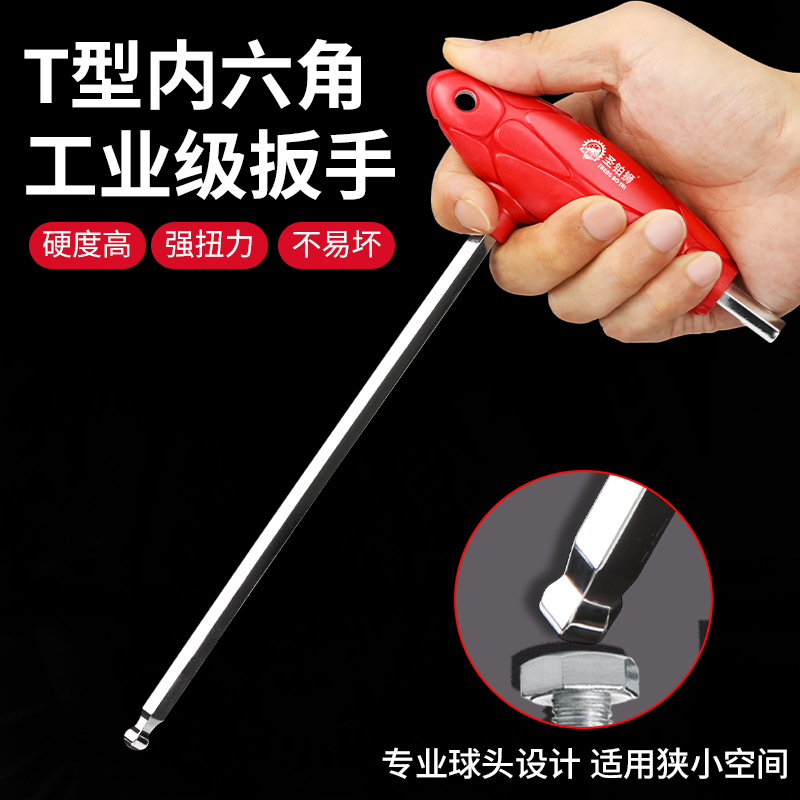 内六角扳手/T型球头/两用加长