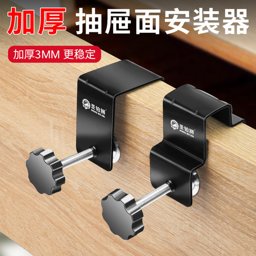 不伤面板/抽屉安装神器/加厚钢板