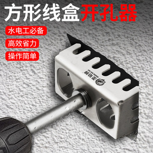 快速耐磨/方形插座线盒/开槽神器