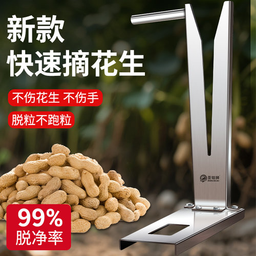 摘花生神器/快速脱粒/花生分离器