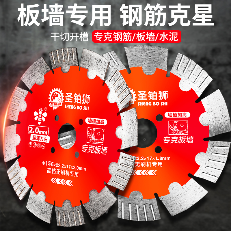 板墙开槽片/钢筋克星/无刷机专用