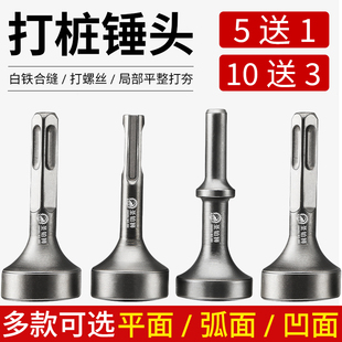 打桩锤头电锤凿头电镐冲击钻敲边锤打通风管道螺栓白铁合缝机钻头