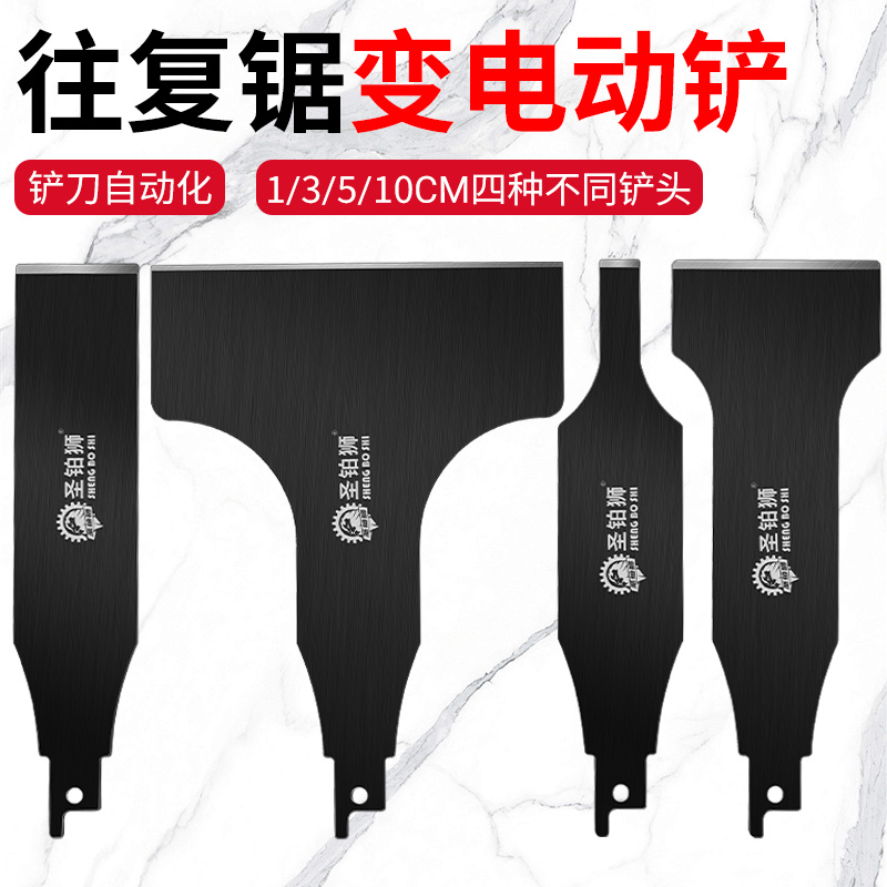 刮墙除锈/电铲刀/马刀往复锯专用
