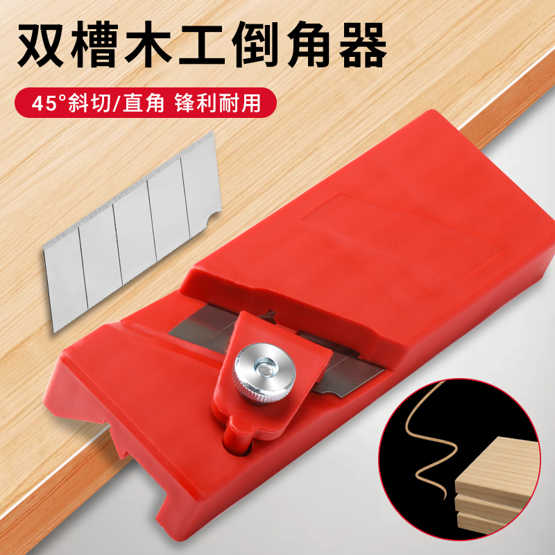 石膏板倒角器/V型45度/修边刀