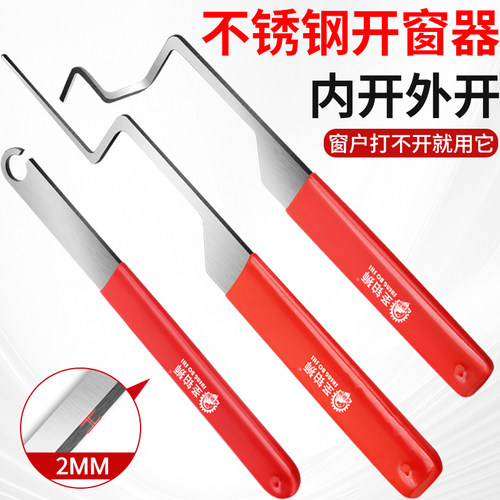 开窗神器/锁盒锁死打开器/不锈钢