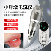 纹绣小胖墩电流仪纹眉全抛一体机欧洲唇颗粒野生线条眉多频仪
