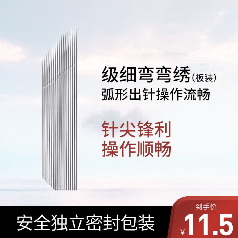 正品手工纹绣针片极细弯弯绣刀片5片/版纹绣专用针片单排17针
