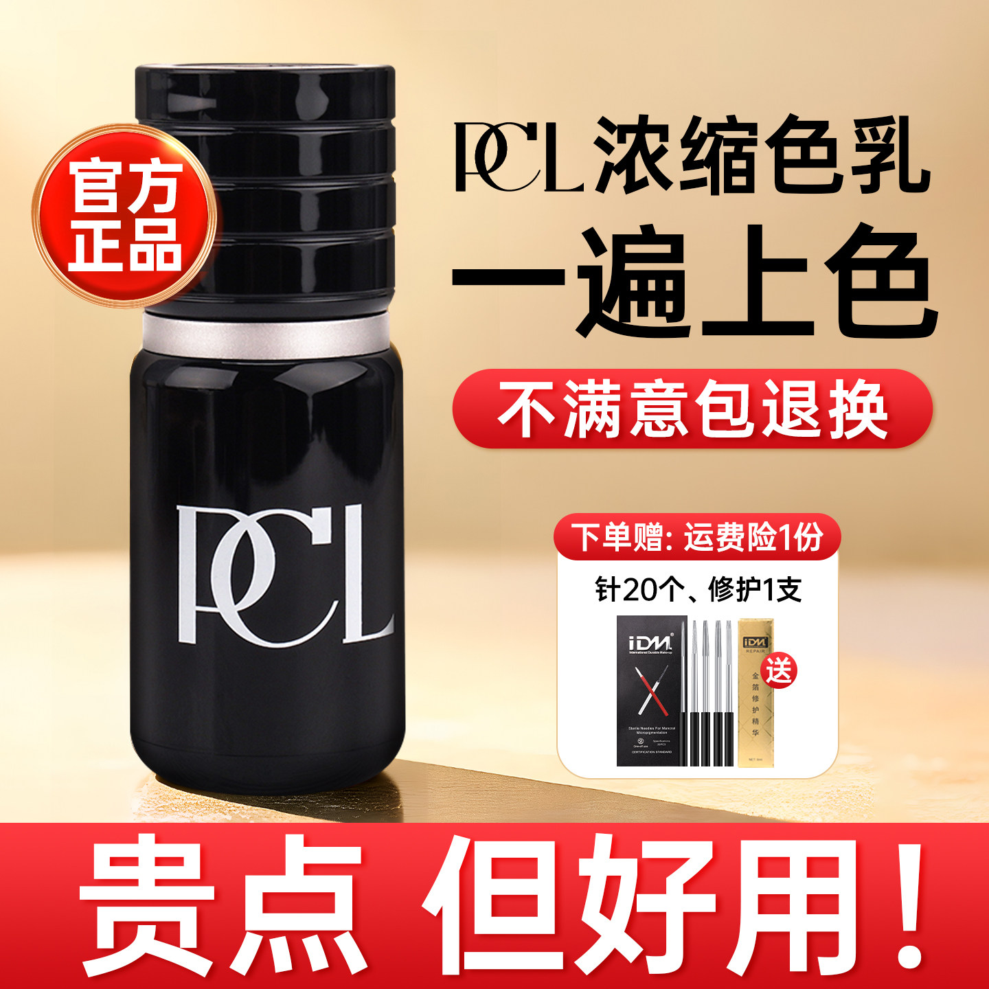 官方正品pcl色料眉色料官方正品德国纯植物唇部色乳粉雾眉眼线液