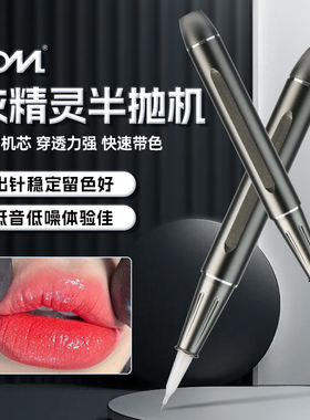 正品IDM灰精灵半抛机纹眉纹唇纹绣机野生眉线条眉妈生唇仪器半抛